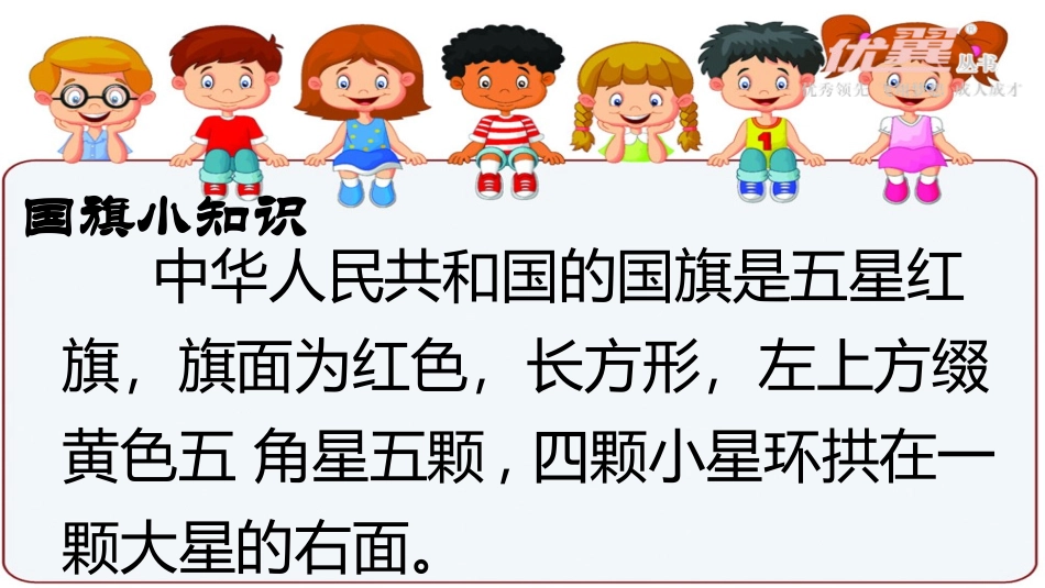 (课堂教学课件1)升国旗_第3页