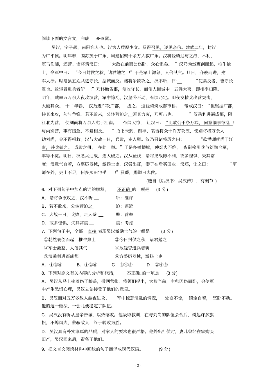 2008语文试题及参考标准答案江苏卷_第2页