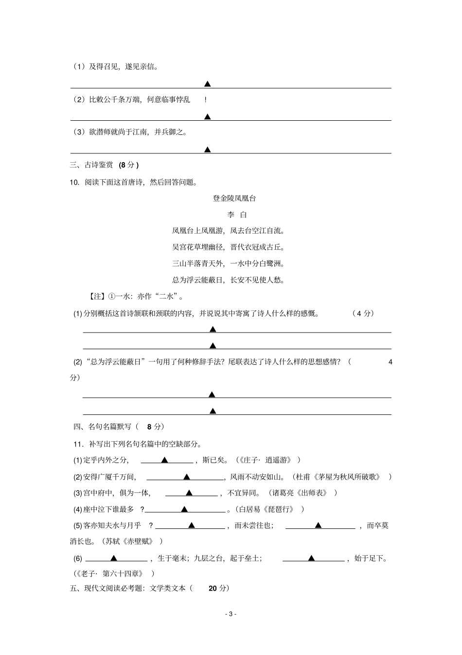 2008语文试题及参考标准答案江苏卷_第3页