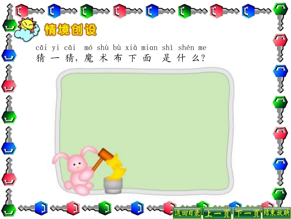 138认识物体_第2页