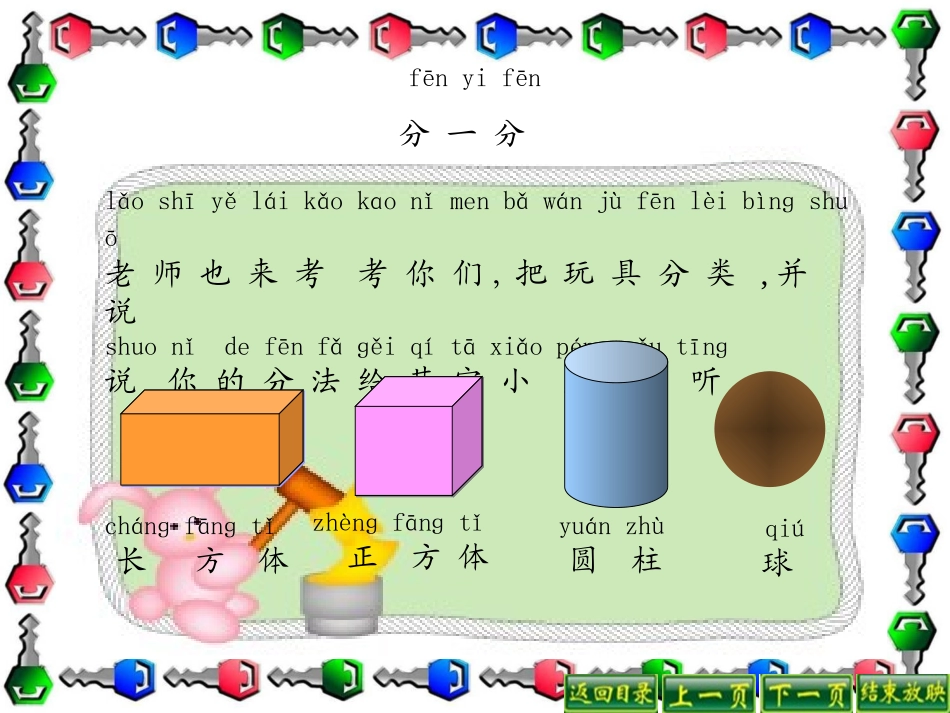 138认识物体_第3页