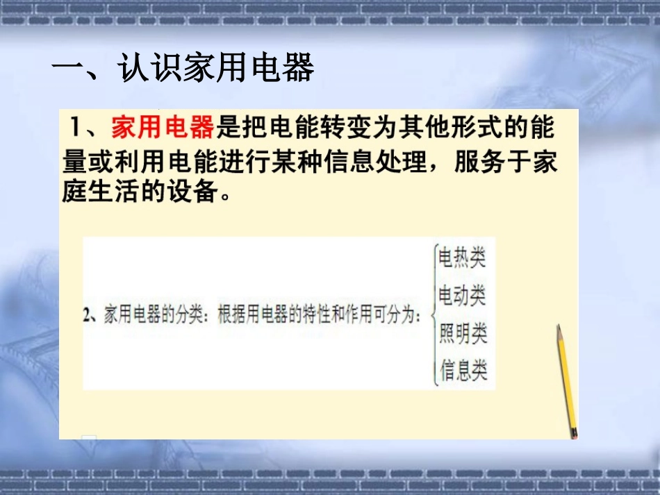 《1.家用电器》课件1_第2页