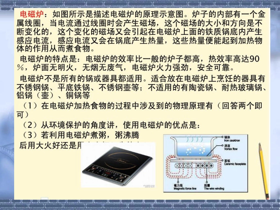 《1.家用电器》课件1_第3页