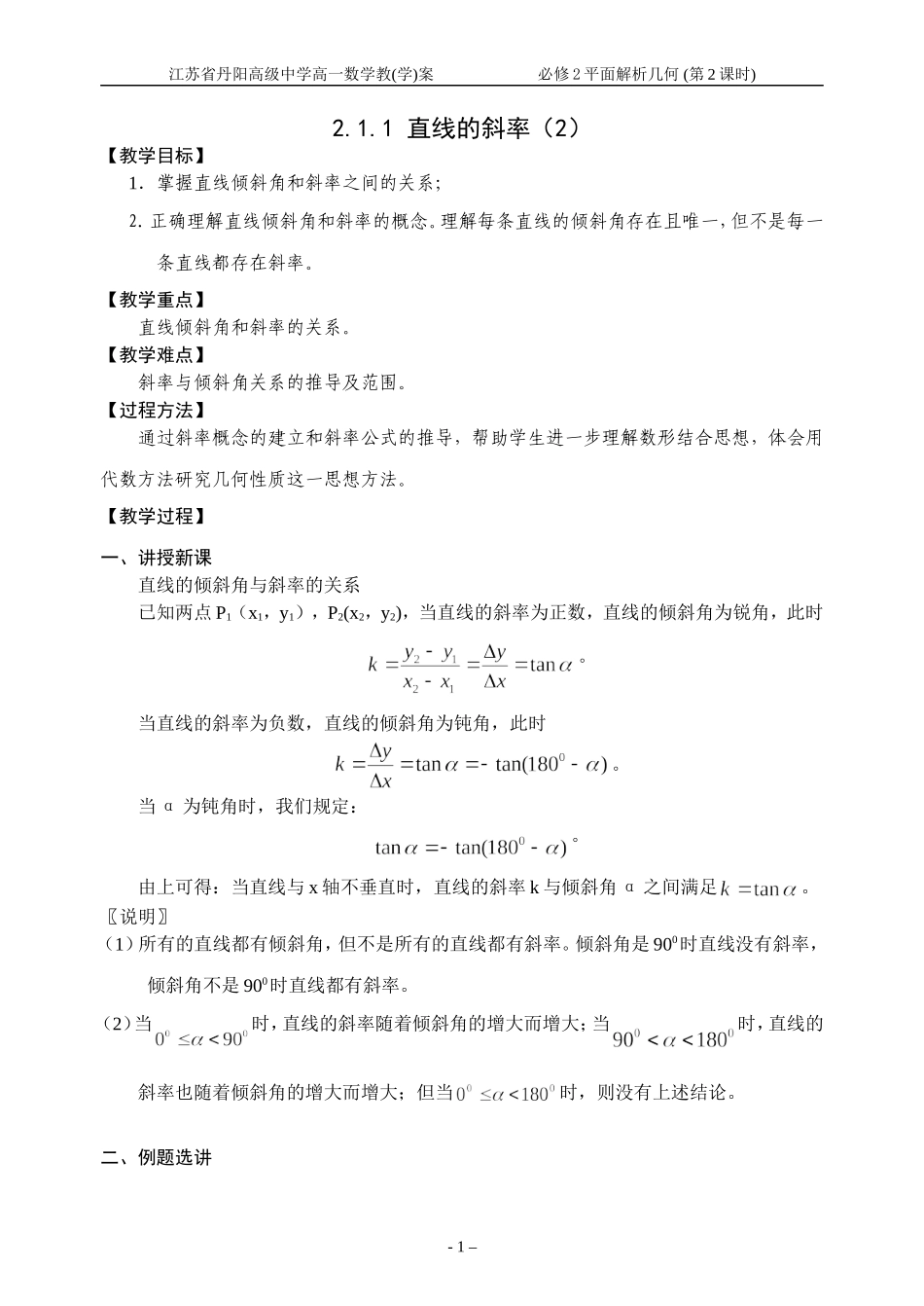 02-2.1.1直线的斜率(2)_第1页