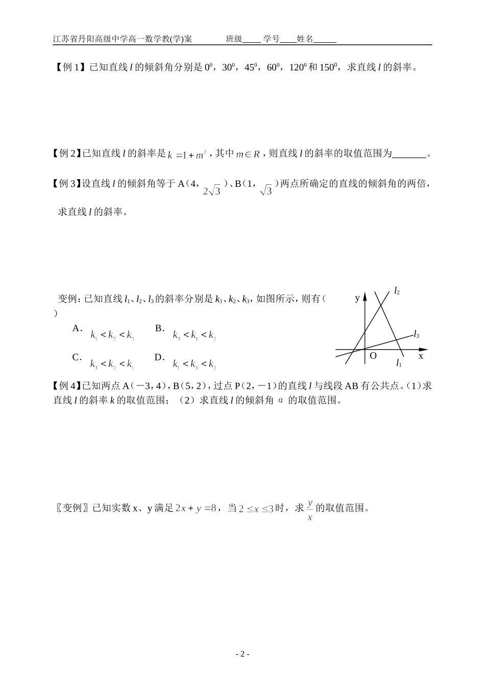 02-2.1.1直线的斜率(2)_第2页