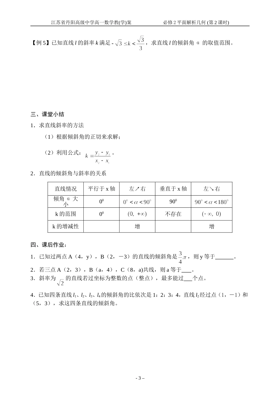 02-2.1.1直线的斜率(2)_第3页