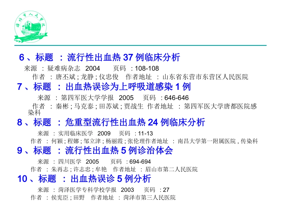 流行性出血热1_第3页