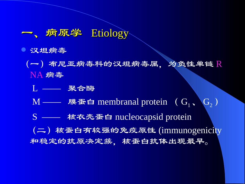 流行性出血热.ppt2009.ppt1_第3页