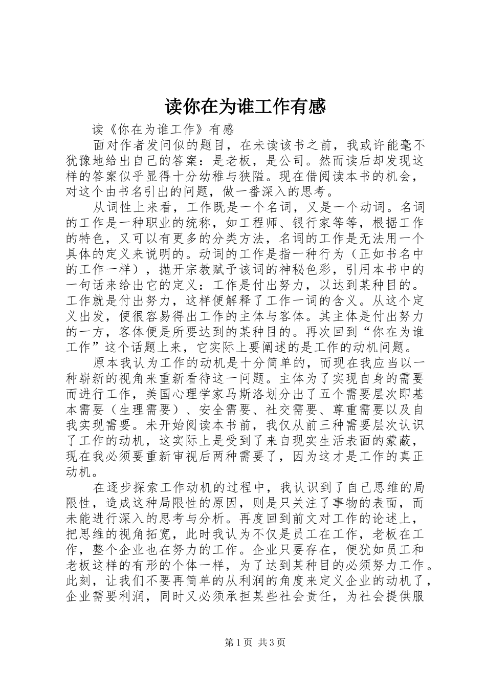 读你在为谁工作有感_第1页