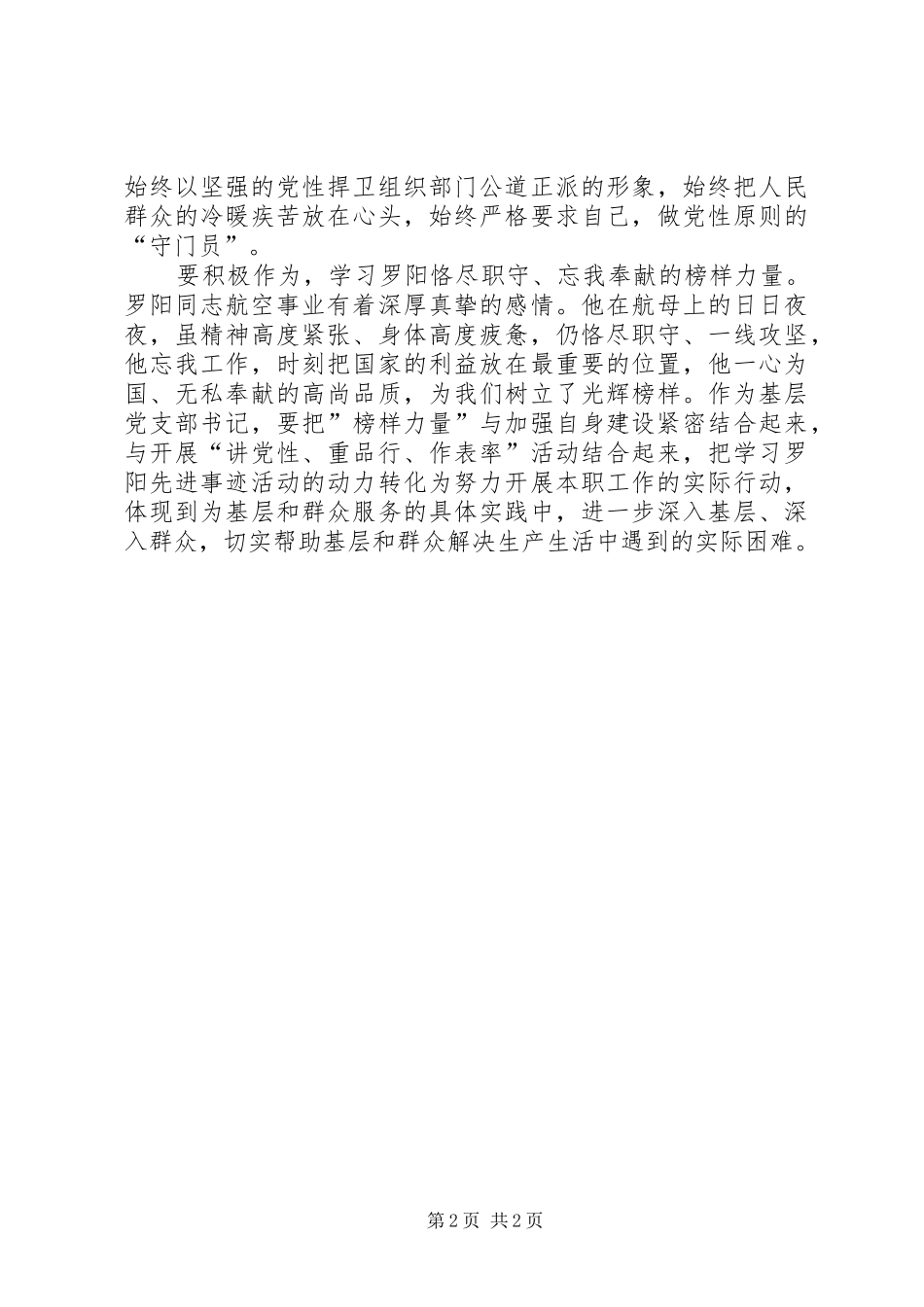 罗阳精神学习体会_第2页