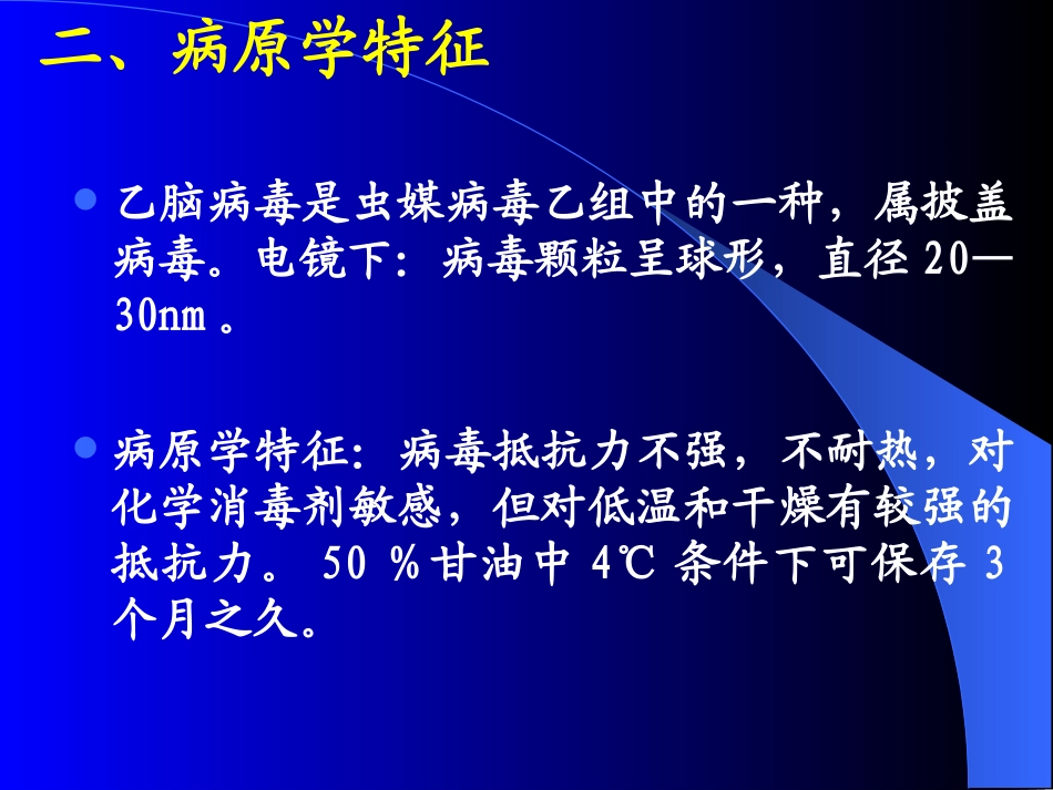 流行性乙型脑炎-苏长兵_第3页