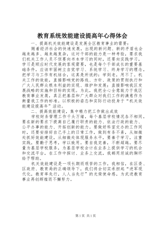 教育系统效能建设提高年心得体会