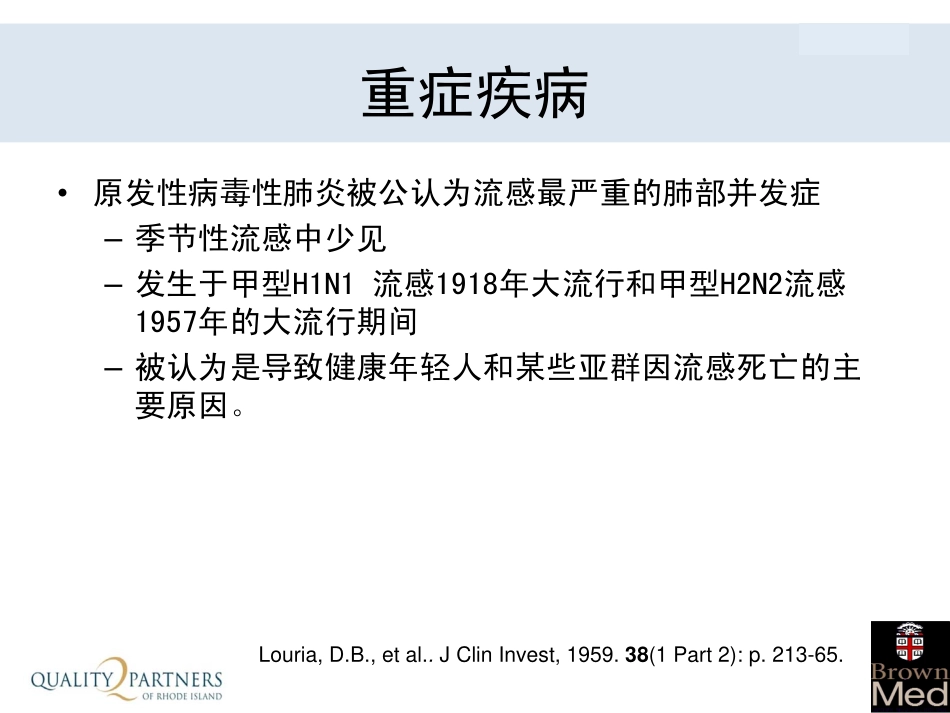 流感重症病人的治疗经验分享-Dr Stefan Gravenstein_第3页