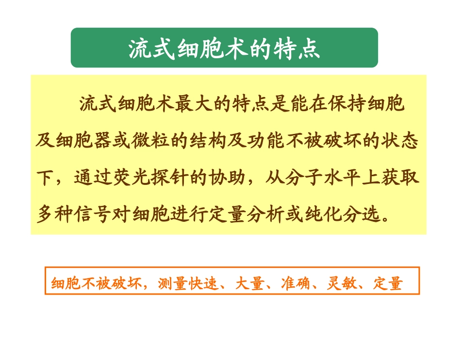 流式细胞仪分析技术应用_第3页