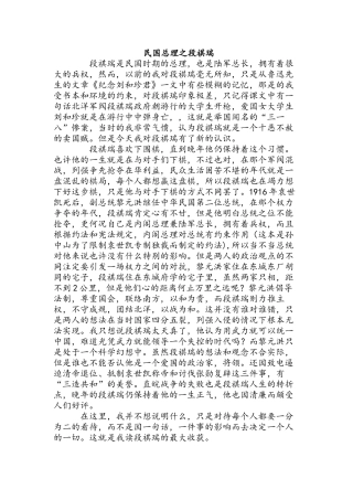 民国总理之段祺瑞