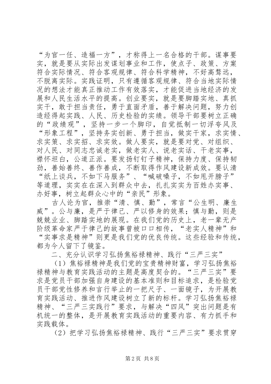 医务人员三严三实学习心得体会_第2页