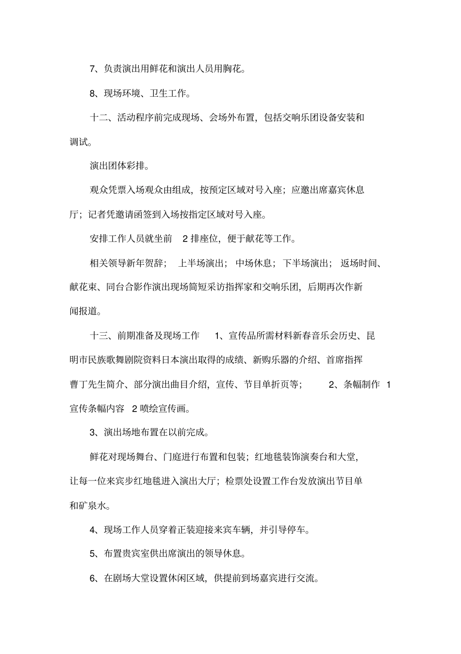 2008新年音乐会活动方案_第2页