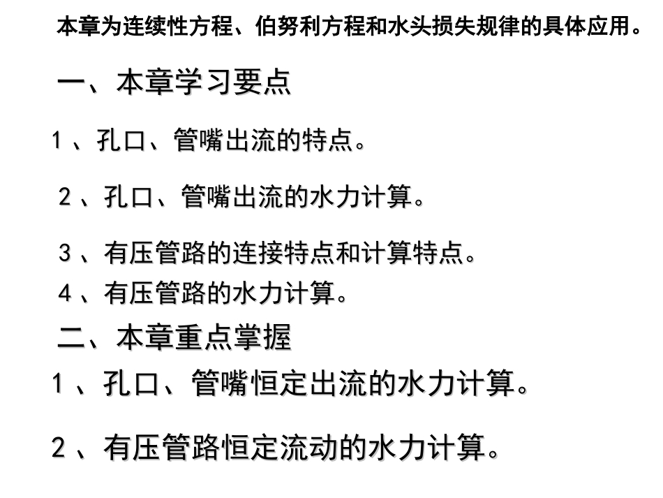 流体力学第六章_第2页