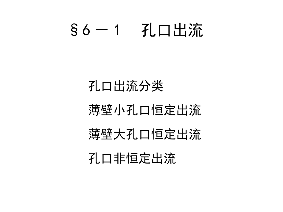 流体力学第六章_第3页