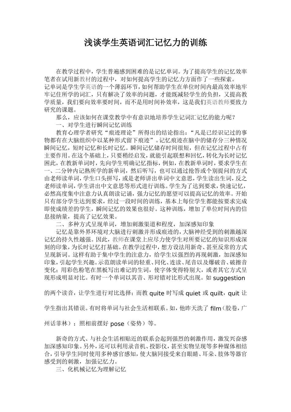 浅谈学生英语词汇记忆力的训练-(2)_第1页