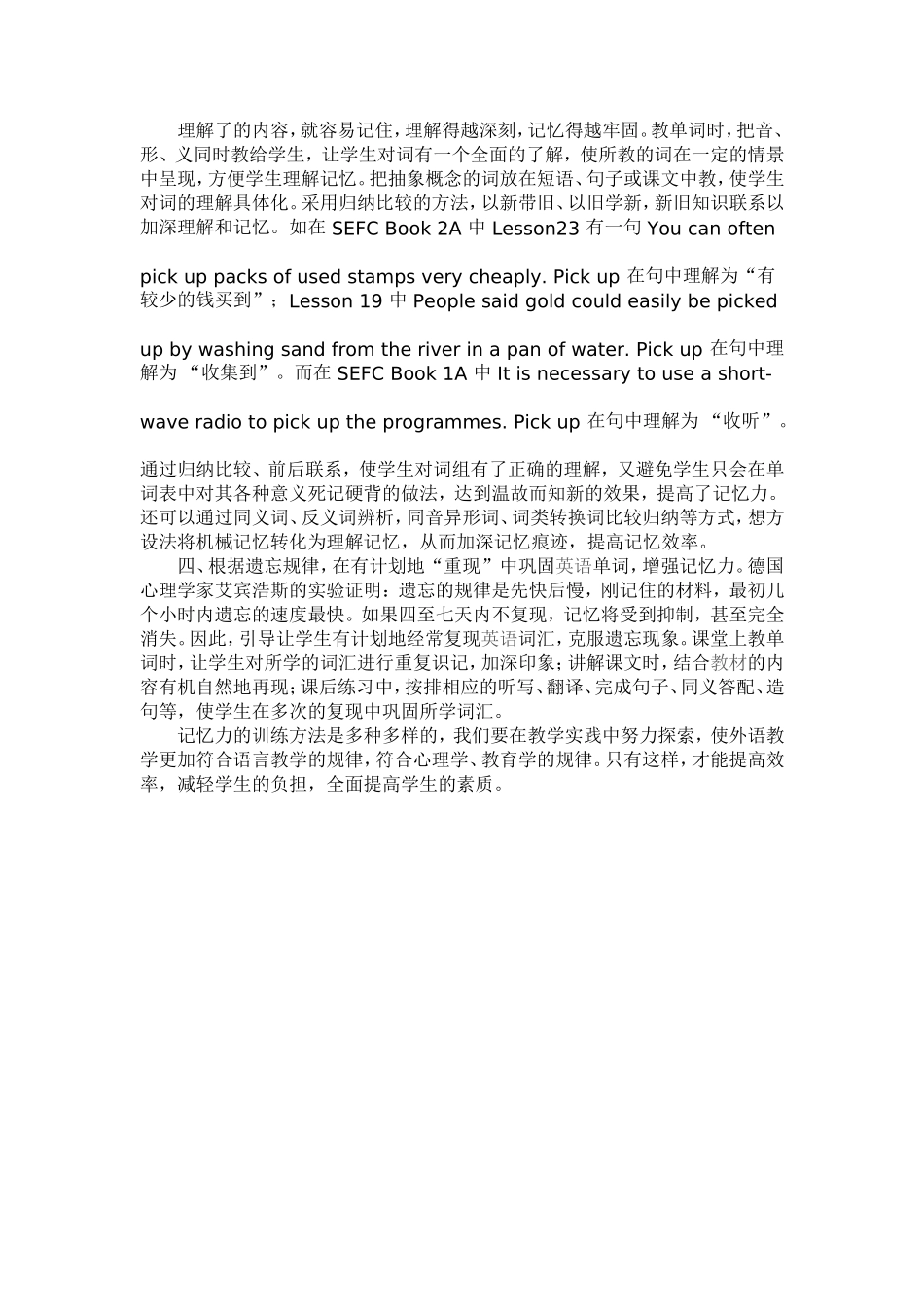 浅谈学生英语词汇记忆力的训练-(2)_第2页
