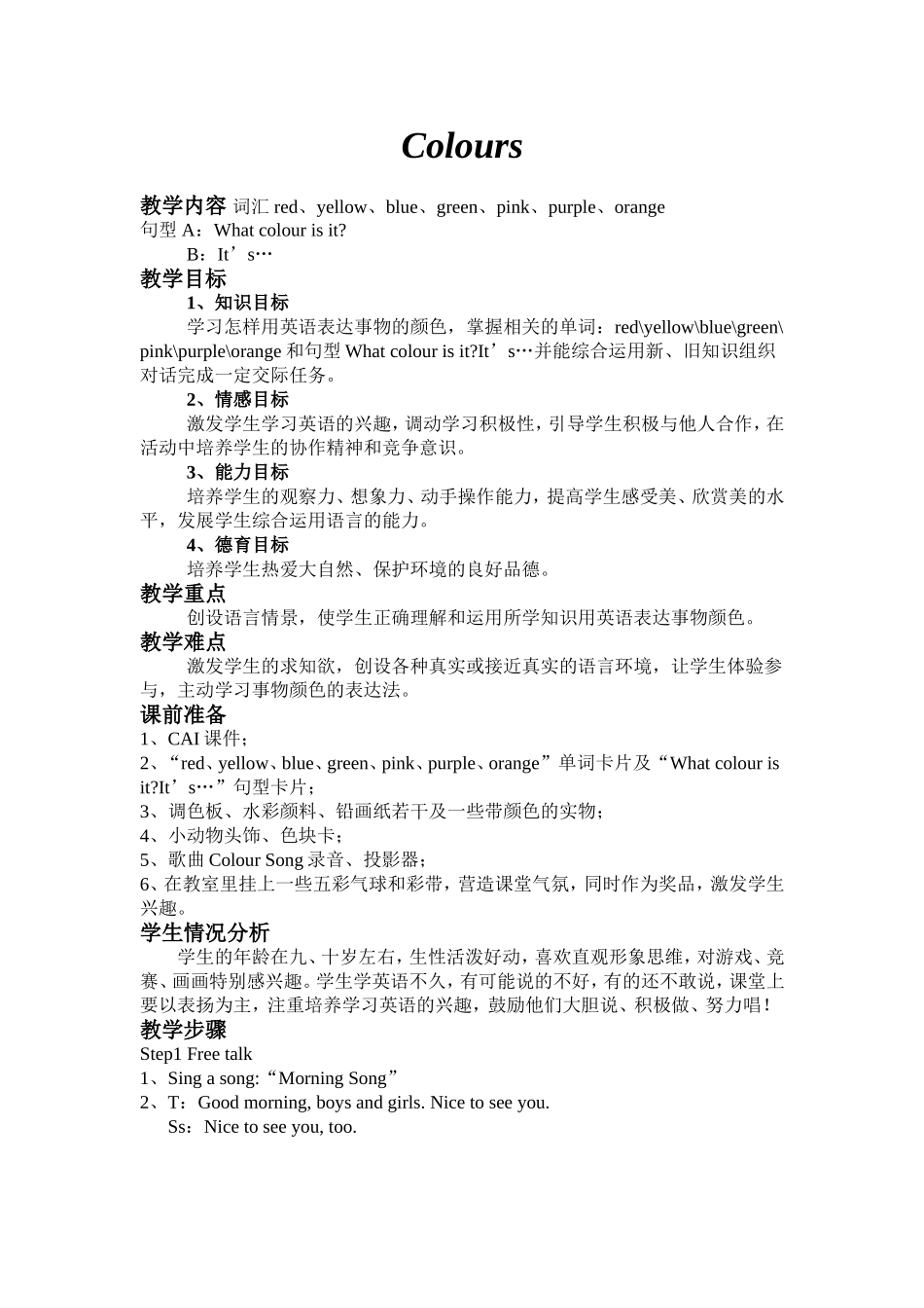 夜晚的实验课件_第1页