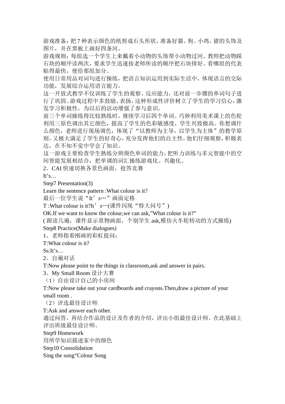 夜晚的实验课件_第3页