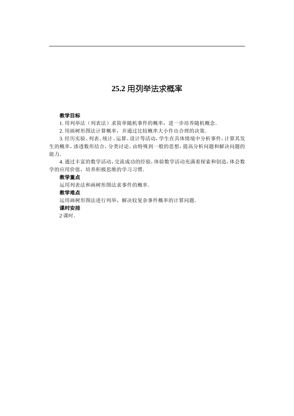 25.2用列举法求概率(2)_第1页