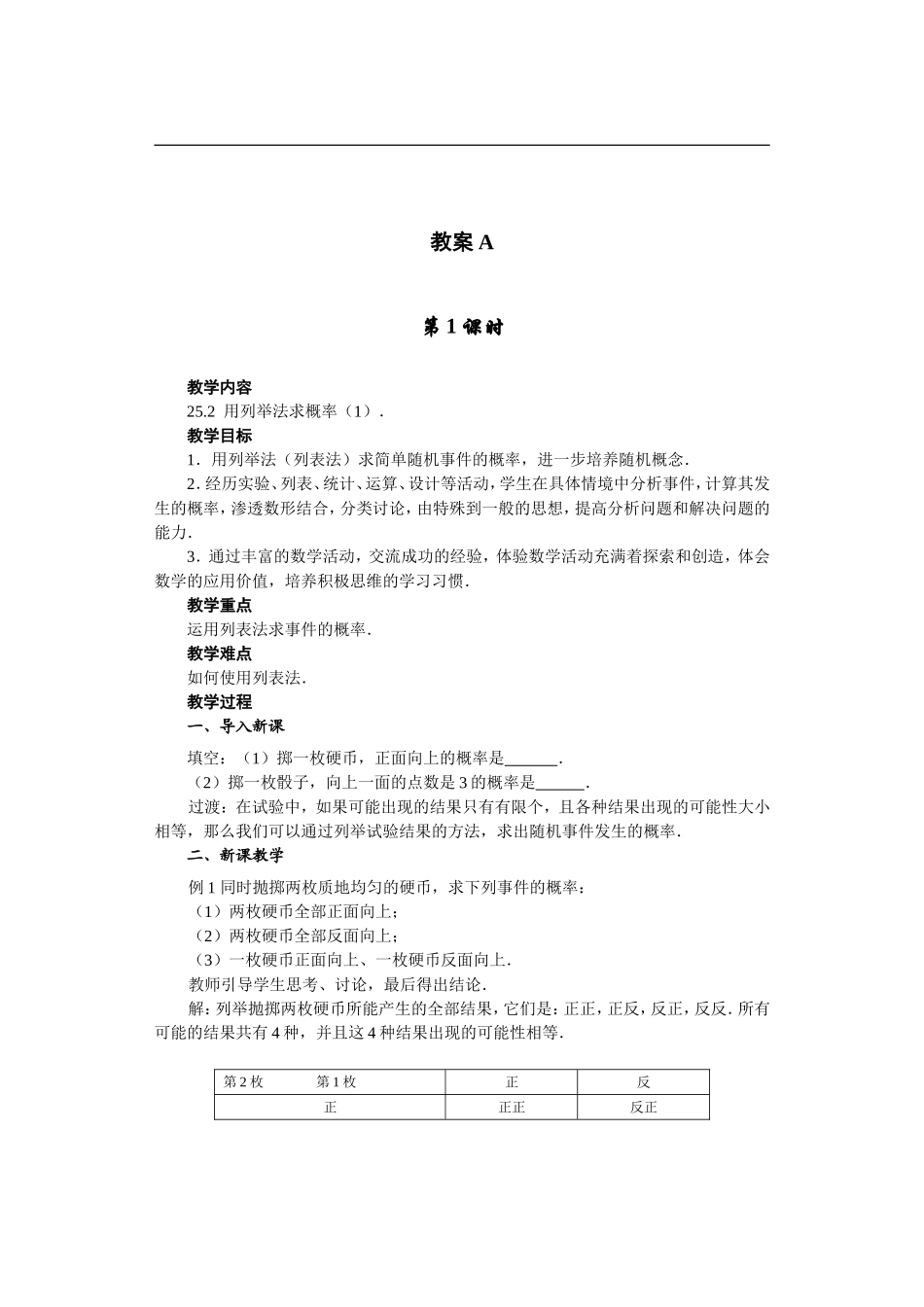 25.2用列举法求概率(2)_第2页