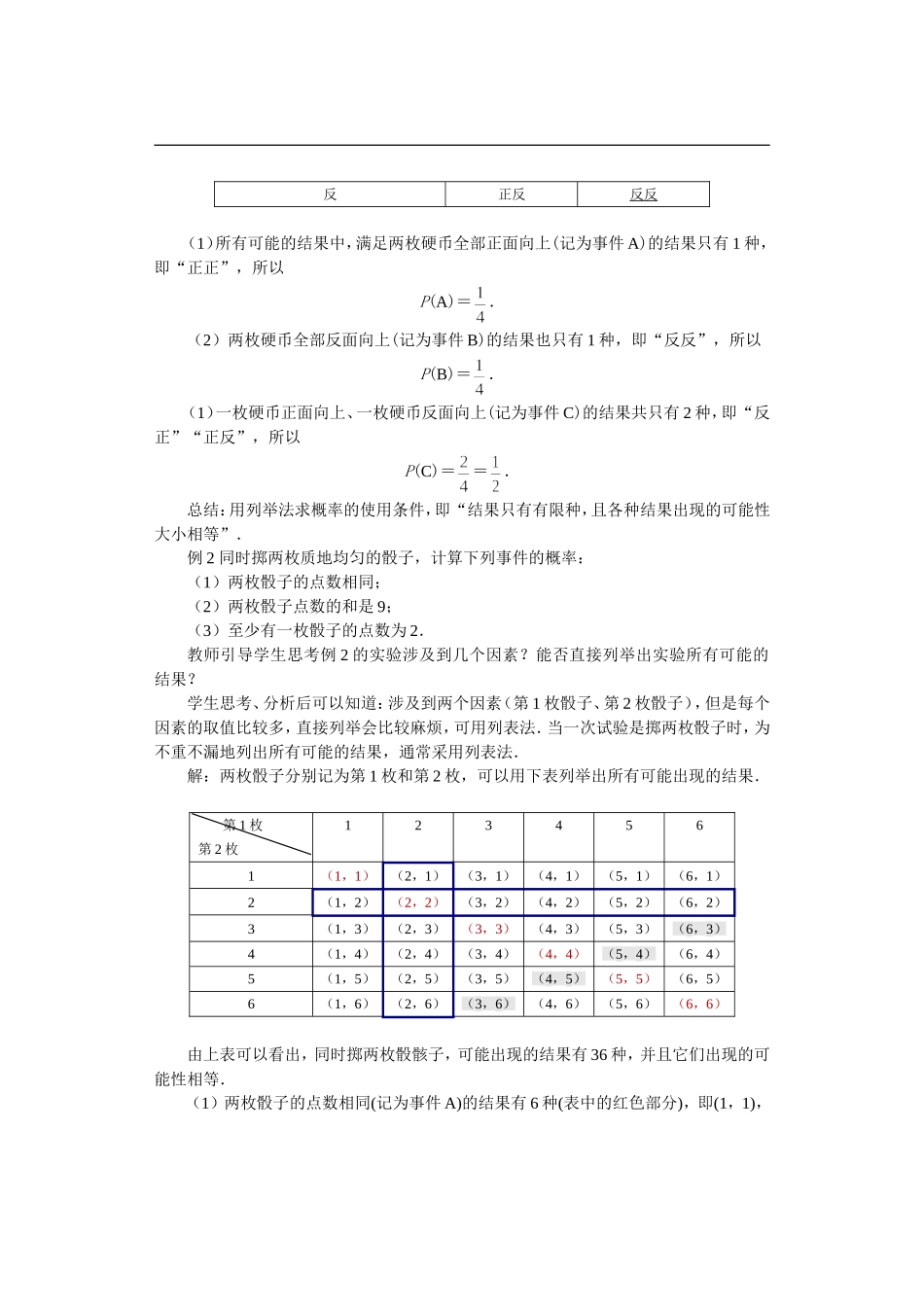 25.2用列举法求概率(2)_第3页