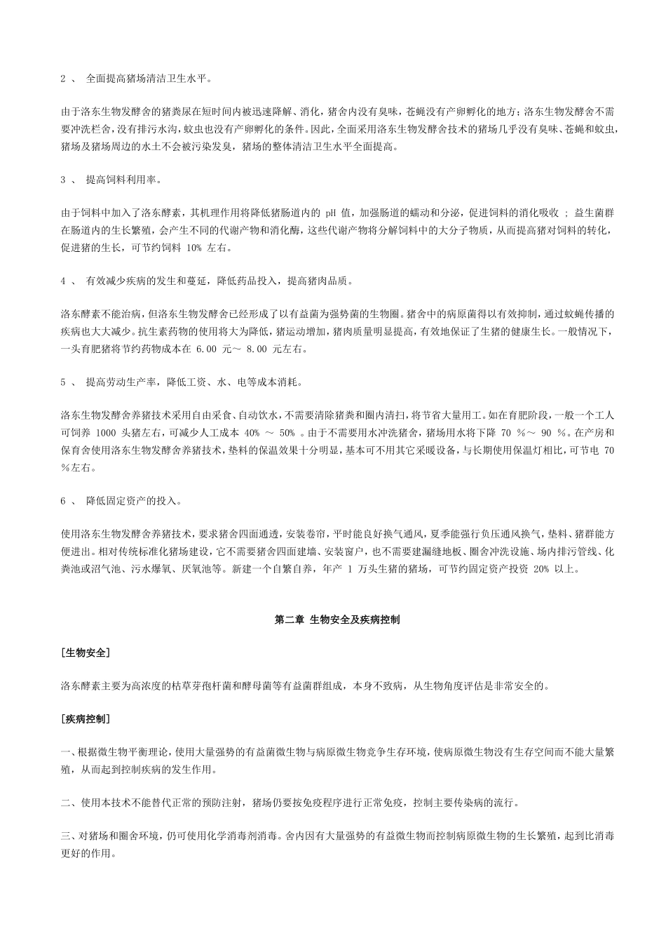 洛东生物发酵舍零排放养猪技术_第2页
