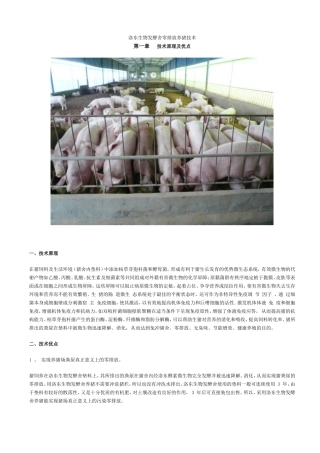 洛东生物发酵舍零排放养猪技术