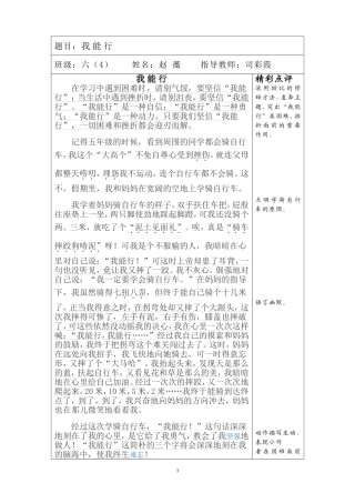 六4第四单元我能行
