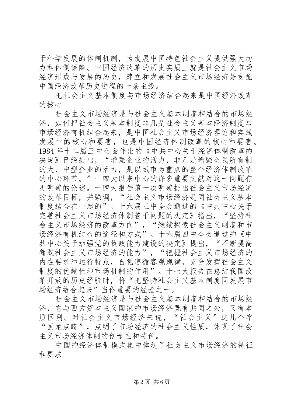 纪念改革开放30周年心得体会(1)_第2页
