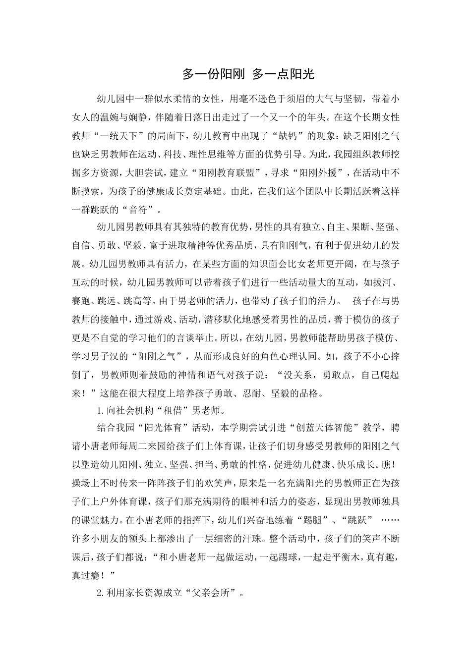 多一份阳刚多一点阳光_第1页