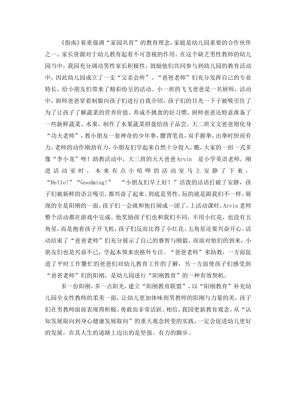 多一份阳刚多一点阳光_第2页