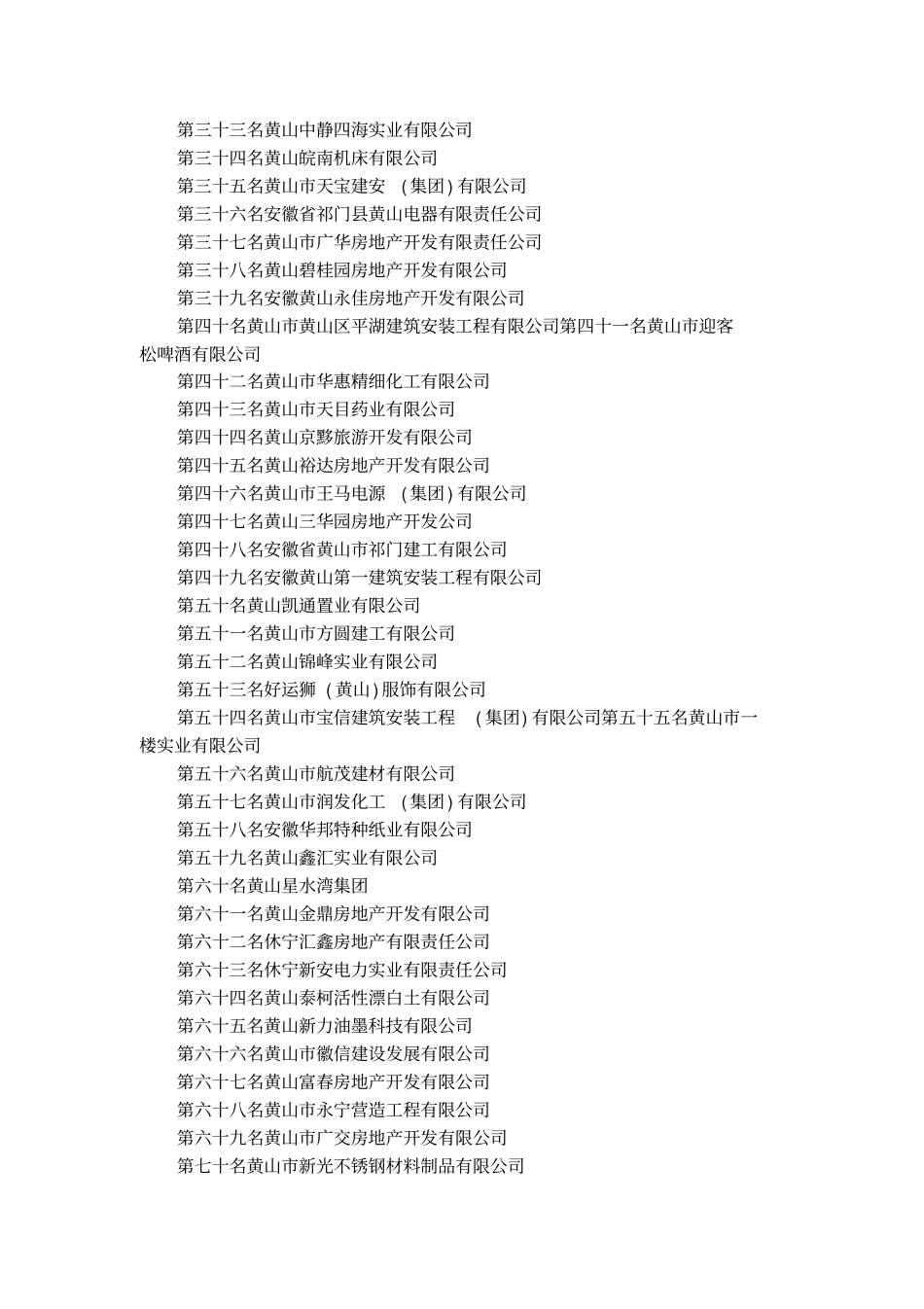 2008黄山企业纳税排名_第2页