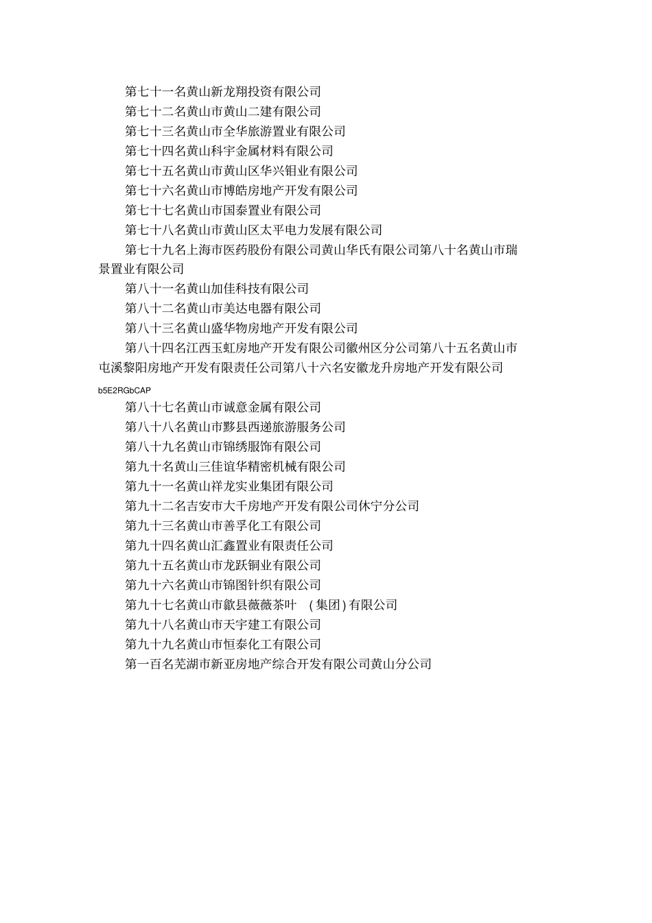 2008黄山企业纳税排名_第3页