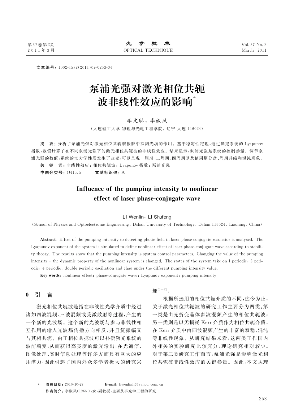 泵浦光强对激光相位共轭波非线性效应的影响_第1页