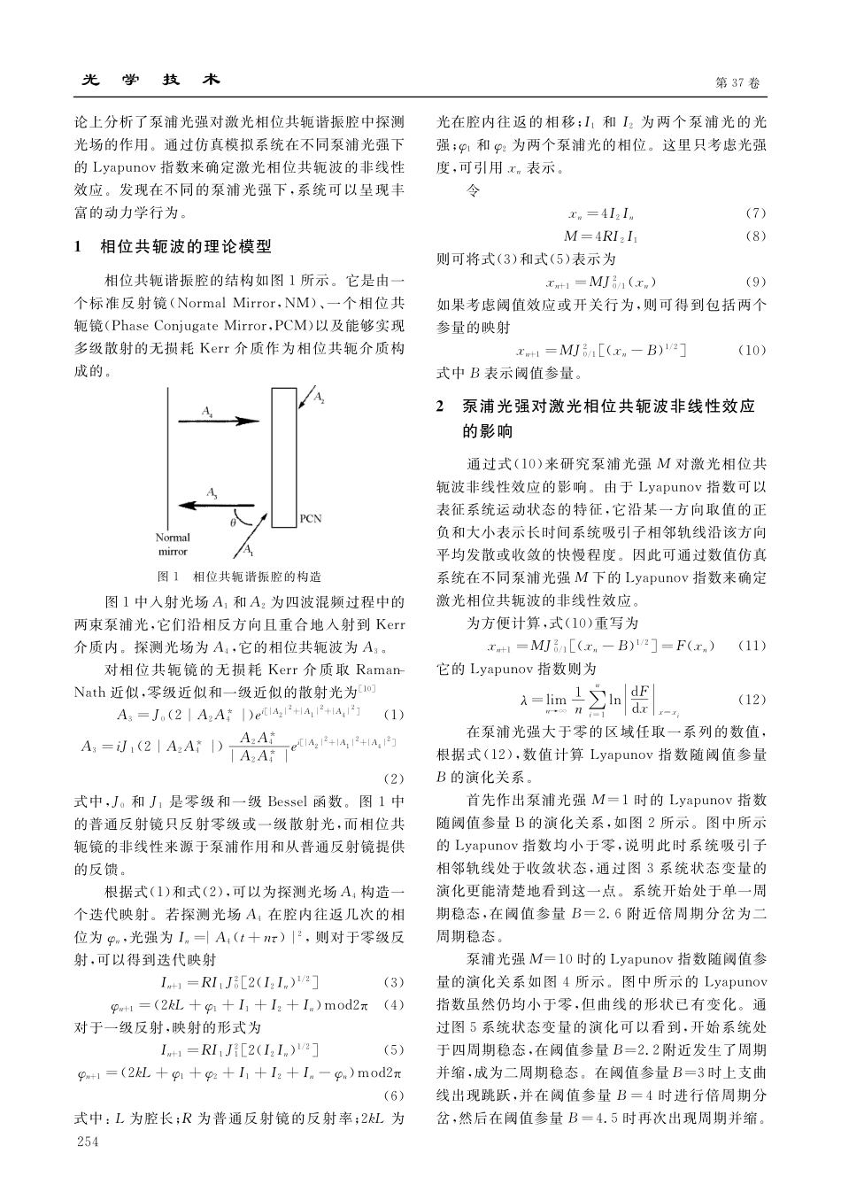 泵浦光强对激光相位共轭波非线性效应的影响_第2页
