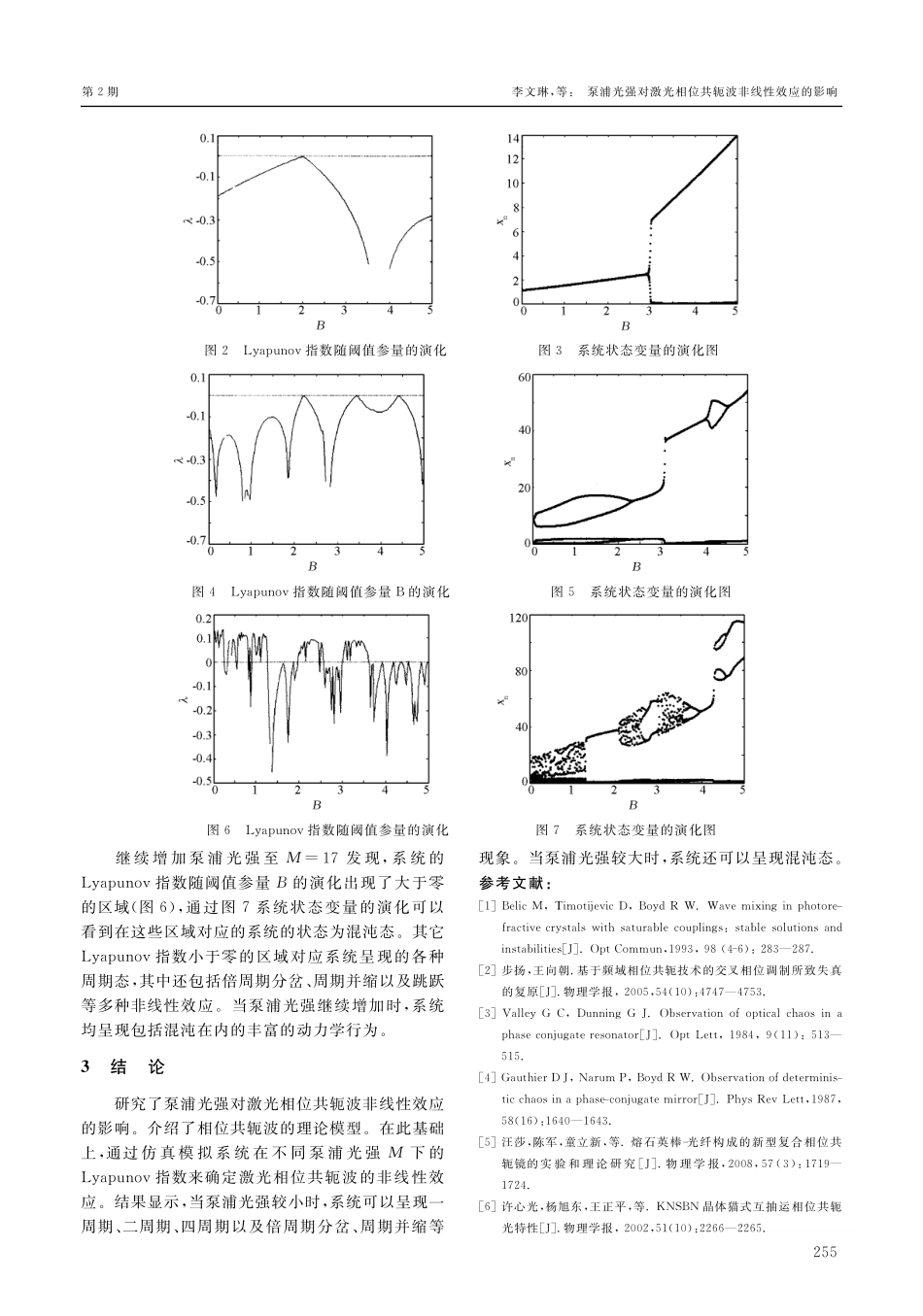 泵浦光强对激光相位共轭波非线性效应的影响_第3页