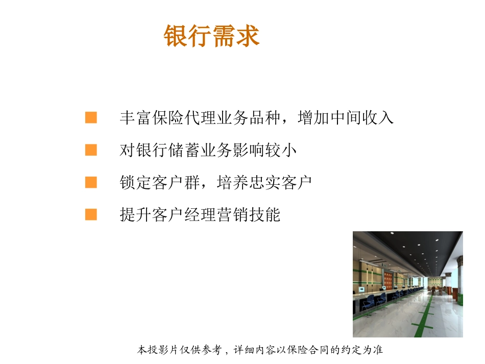 泰康金满仓B款年金保险11页_第2页