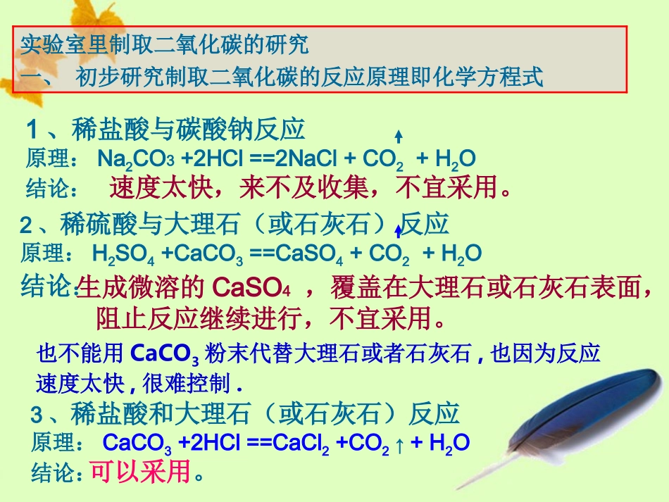 九年级化学5.2(5)二氧化碳的制法课件-鲁教版_第3页