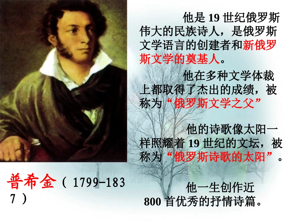 (部编)初中语文人教2011课标版七年级下册《假如生活欺骗了你》PPT课件_第2页