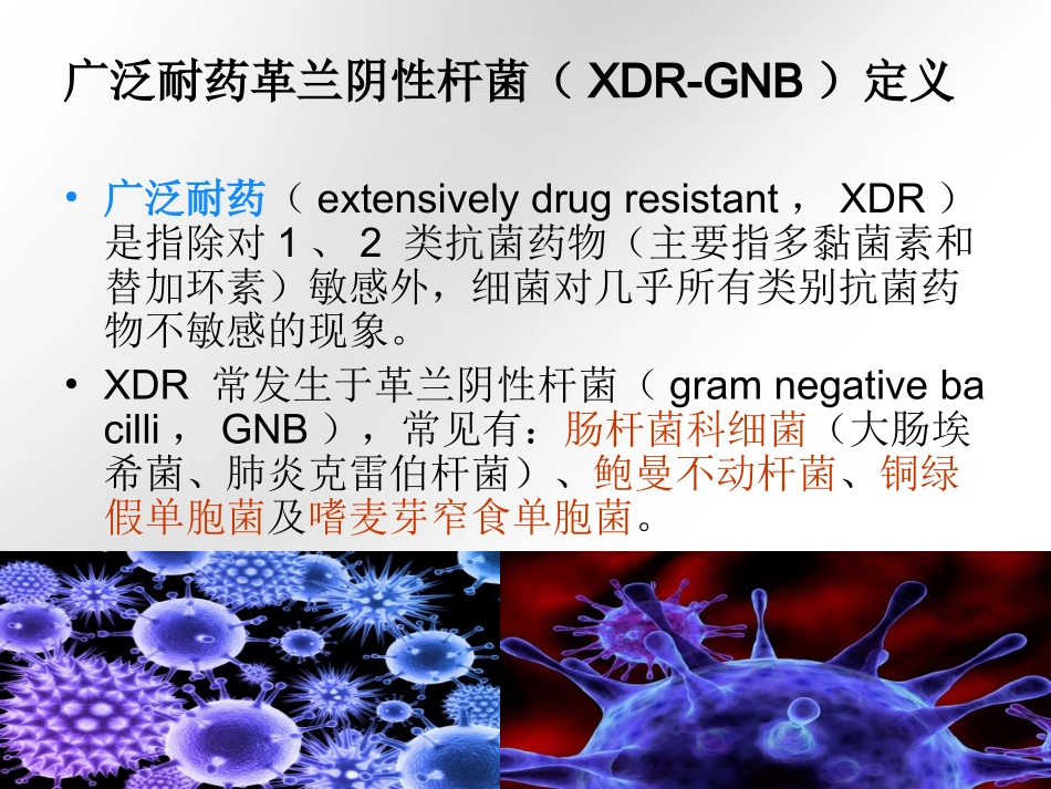 泛耐药专家共识_第2页