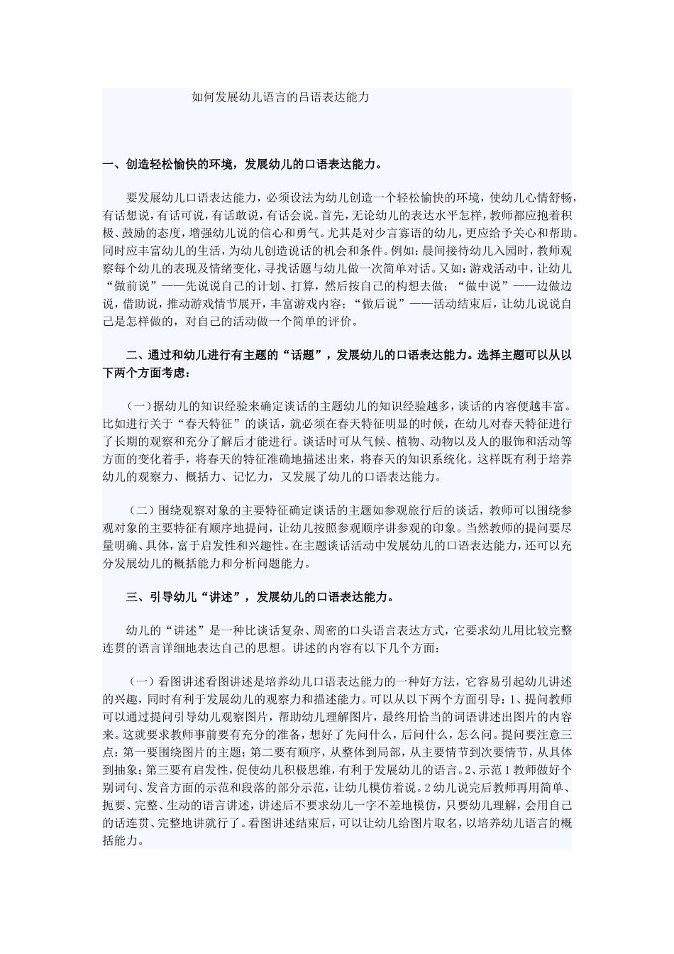 如何发展幼儿语言的吕语表达能力_第1页
