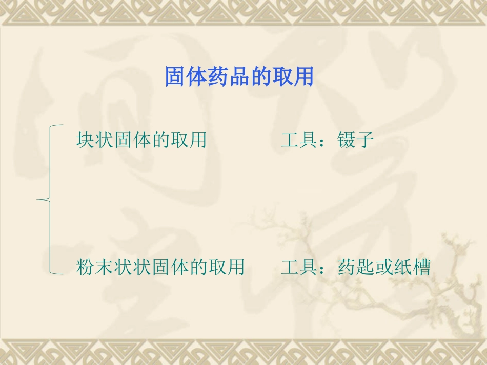 《水是常用的溶剂》课件1_第3页