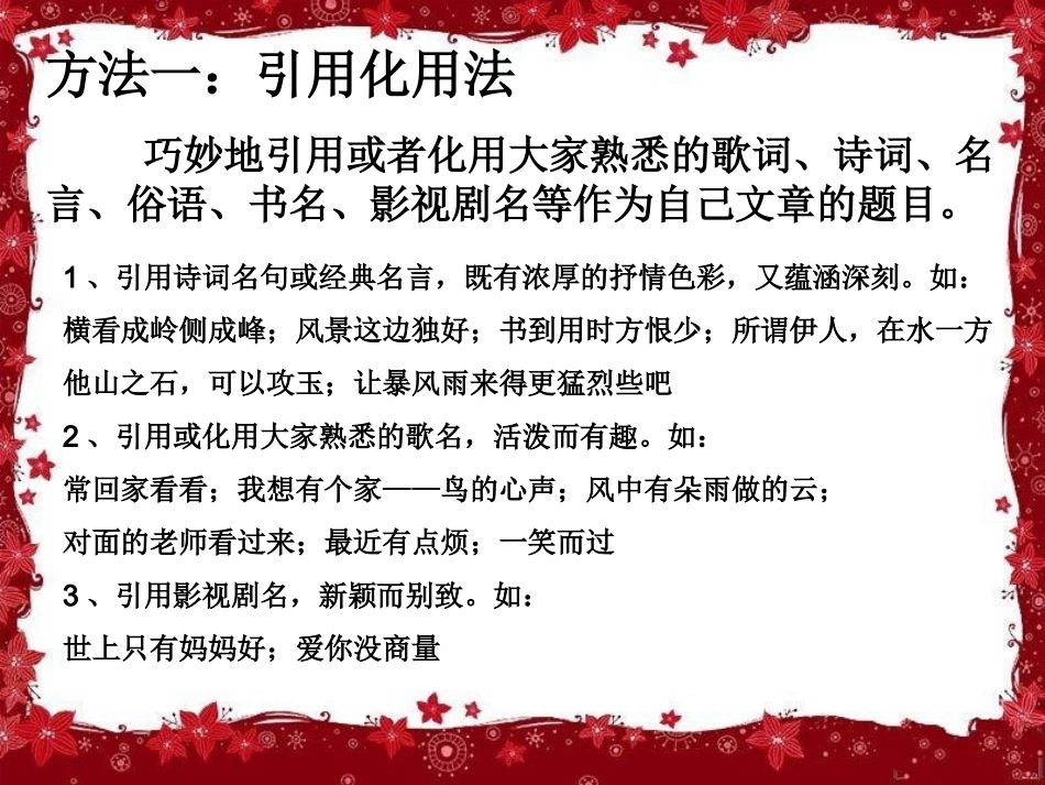 作文拟题技巧_第3页