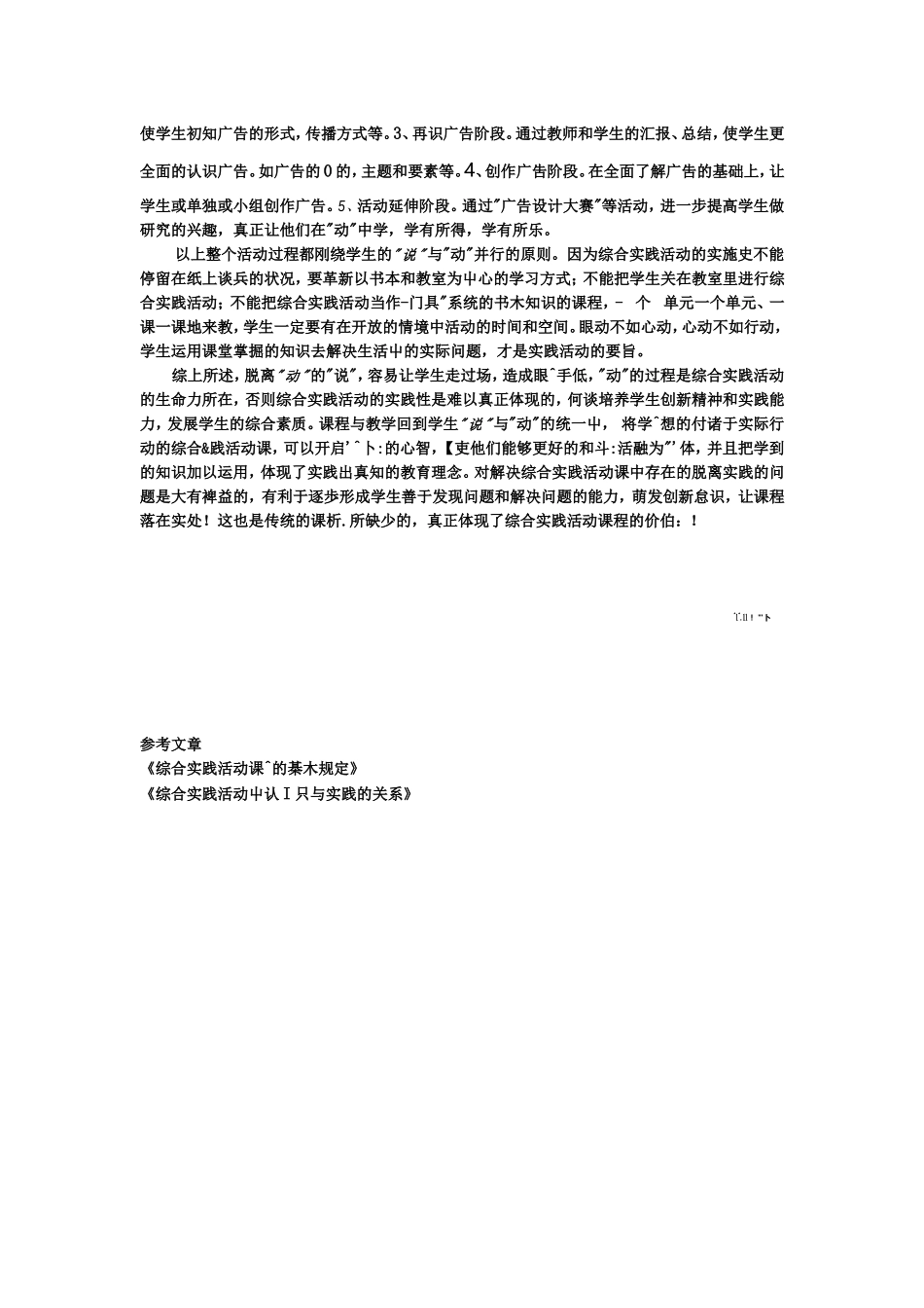 小学综合实践活动论文定稿_第2页