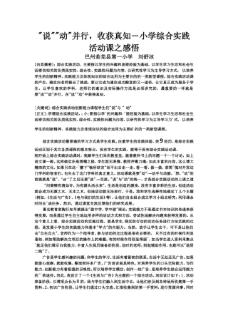 小学综合实践活动论文定稿